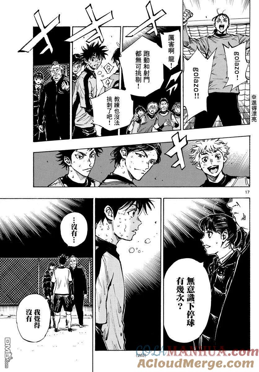 BE BLUES!-化身为青 - 第407话 邁向荊棘之道 - 第15张图