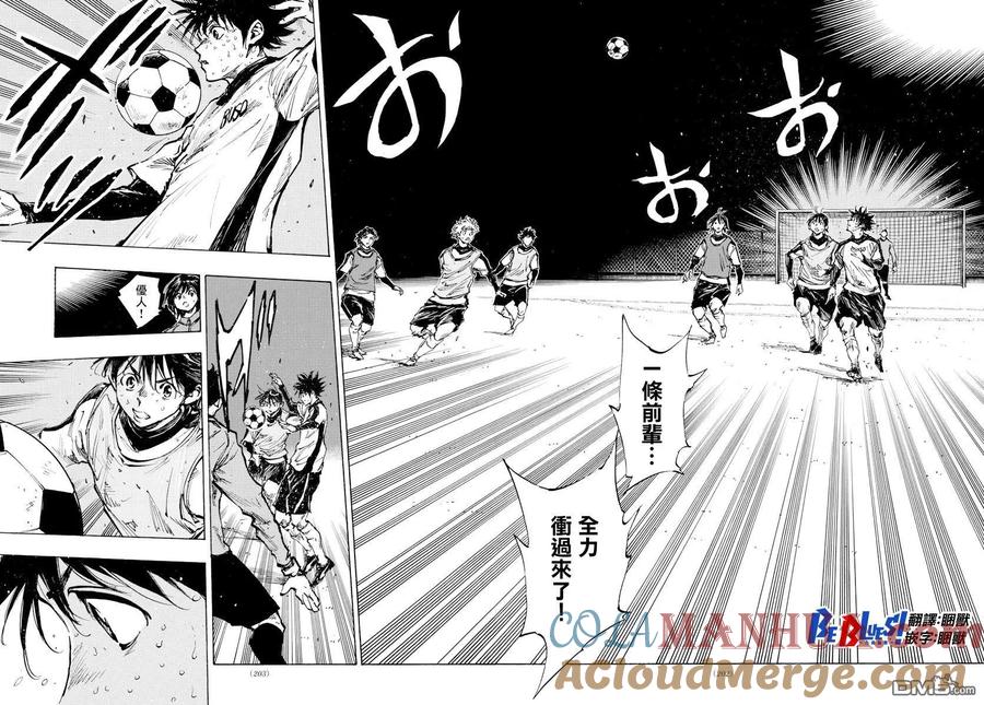 BE BLUES!-化身为青 - 第407话 邁向荊棘之道 - 第13张图