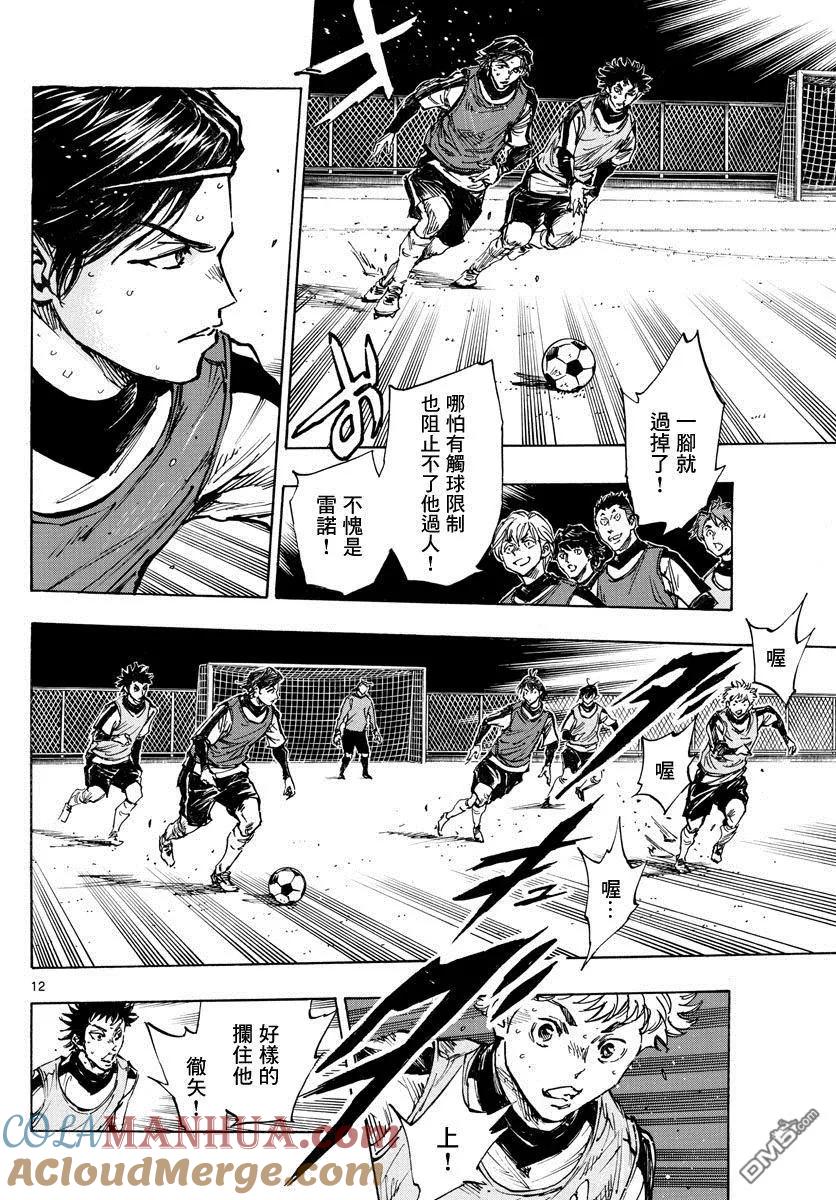 BE BLUES!-化身为青 - 第407话 邁向荊棘之道 - 第11张图