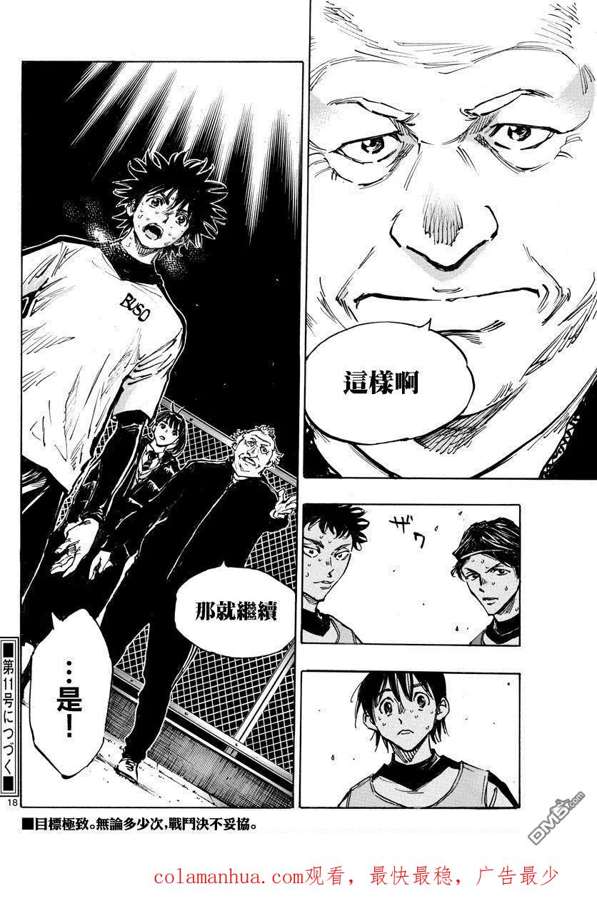 BE BLUES!-化身为青 - 第407话 邁向荊棘之道 - 第16张图