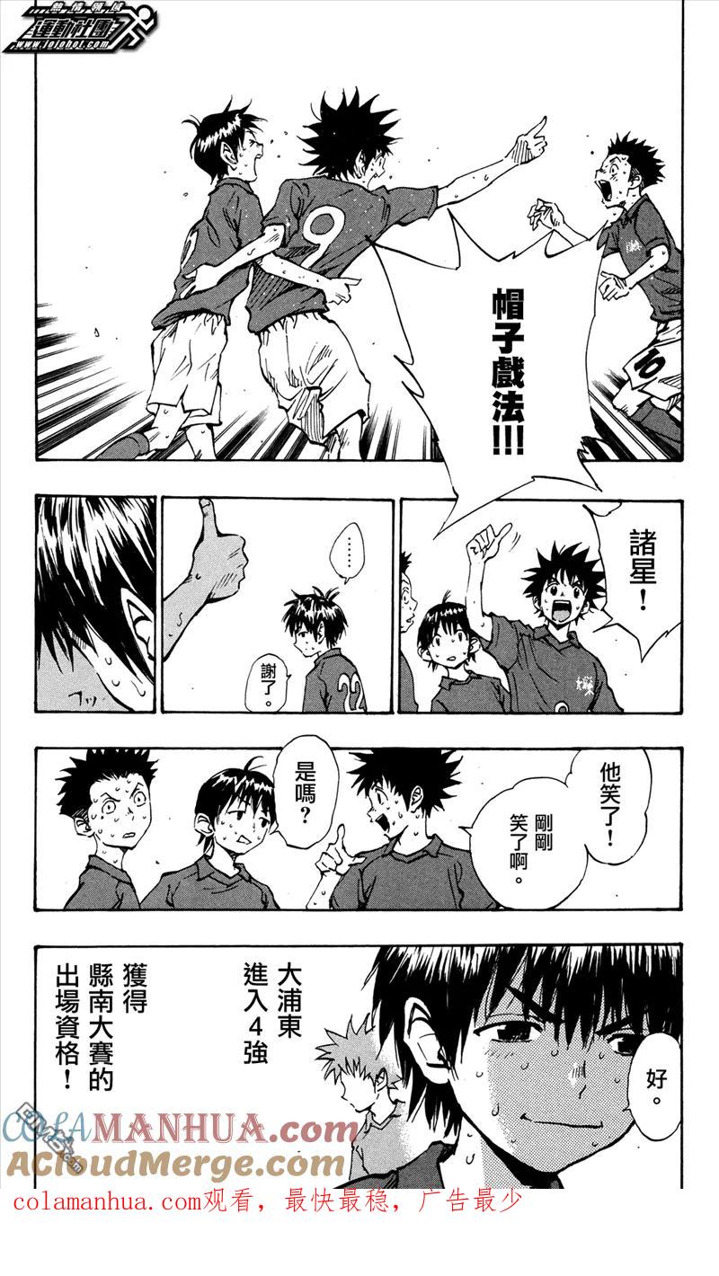 BE BLUES!-化身为青 - 第39话 龙和诸星 - 第17张图