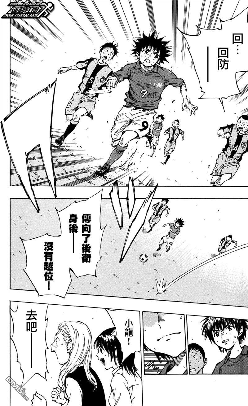 BE BLUES!-化身为青 - 第39话 龙和诸星 - 第8张图