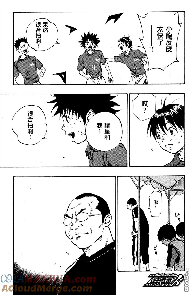 BE BLUES!-化身为青 - 第39话 龙和诸星 - 第13张图