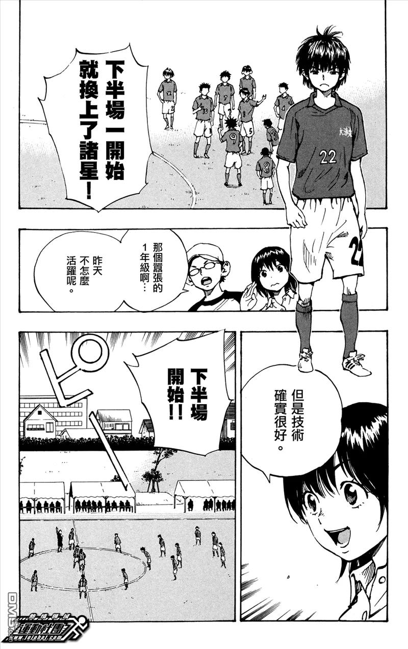 BE BLUES!-化身为青 - 第39话 龙和诸星 - 第2张图