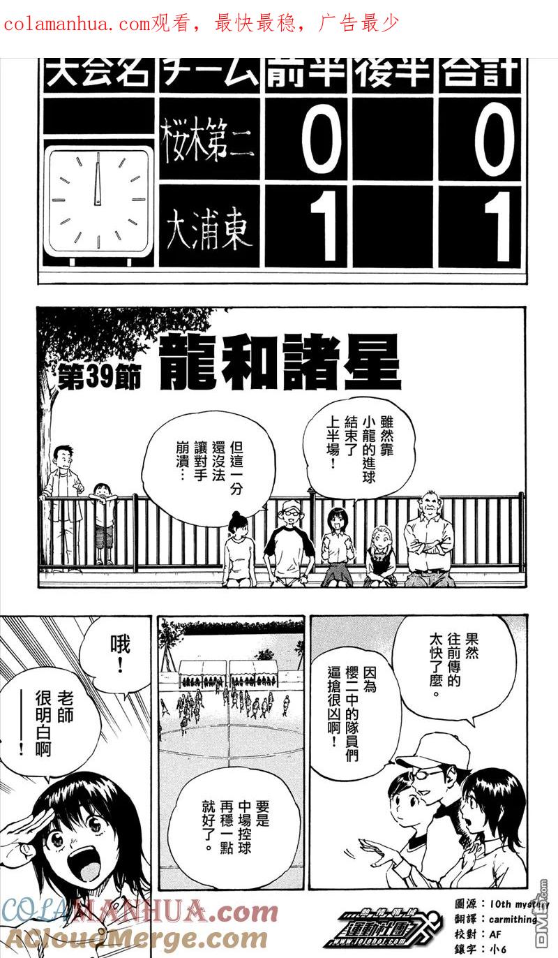 BE BLUES!-化身为青 - 第39话 龙和诸星 - 第1张图