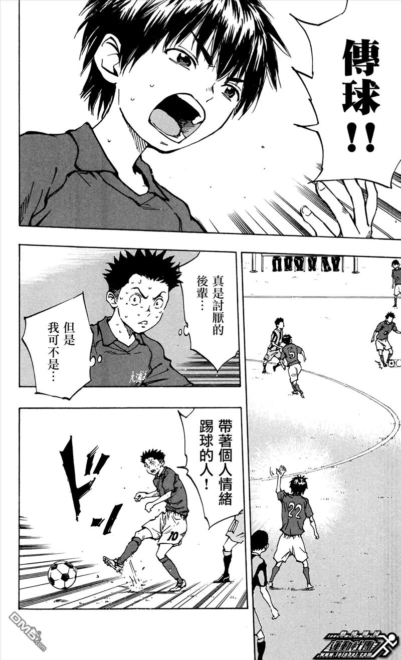 BE BLUES!-化身为青 - 第39话 龙和诸星 - 第4张图