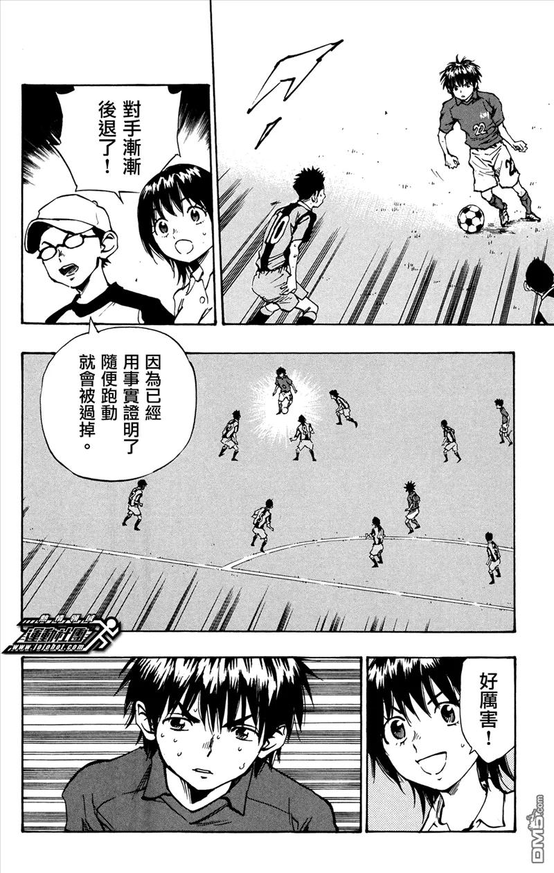 BE BLUES!-化身为青 - 第39话 龙和诸星 - 第14张图