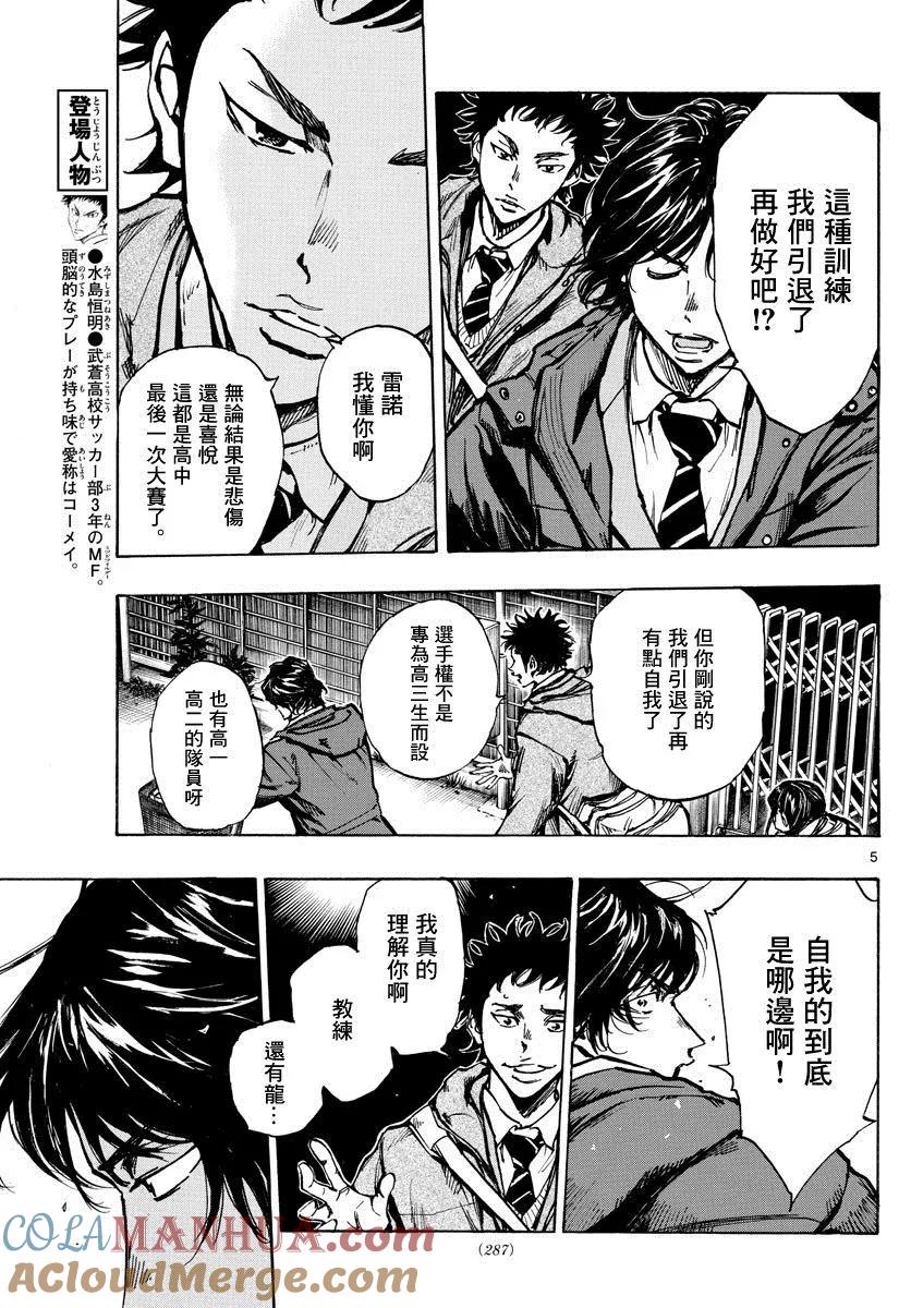 BE BLUES!-化身为青 - 第408话 自我 - 第5张图