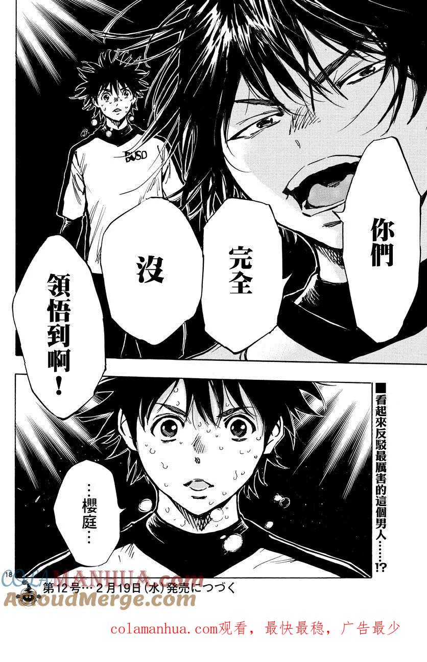 BE BLUES!-化身为青 - 第408话 自我 - 第17张图