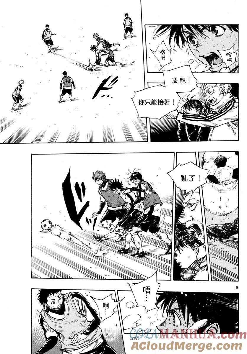 BE BLUES!-化身为青 - 第408话 自我 - 第9张图