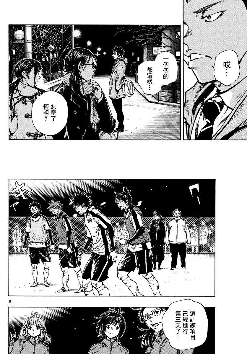 BE BLUES!-化身为青 - 第408话 自我 - 第8张图