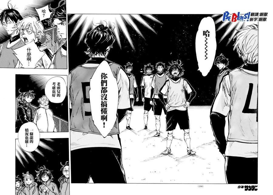 BE BLUES!-化身为青 - 第408话 自我 - 第16张图