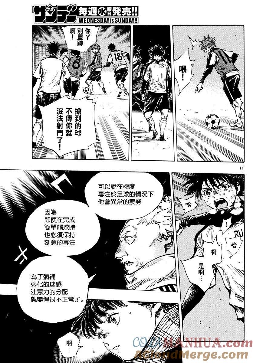 BE BLUES!-化身为青 - 第408话 自我 - 第11张图