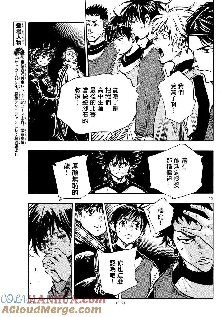 BE BLUES!-化身为青 - 第408话 自我 - 第15张图