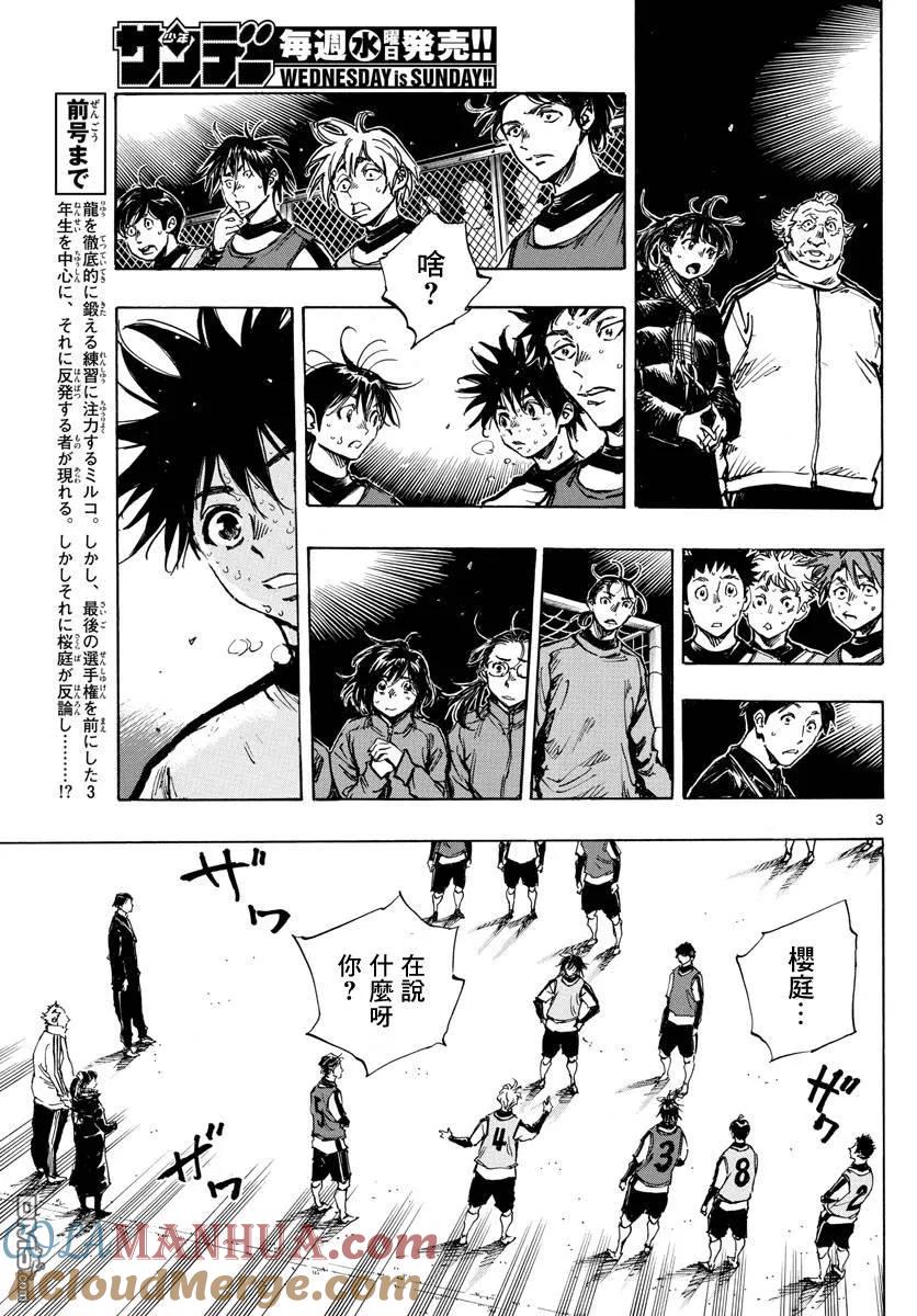 BE BLUES!-化身为青 - 第409话 正中要点 - 第3张图