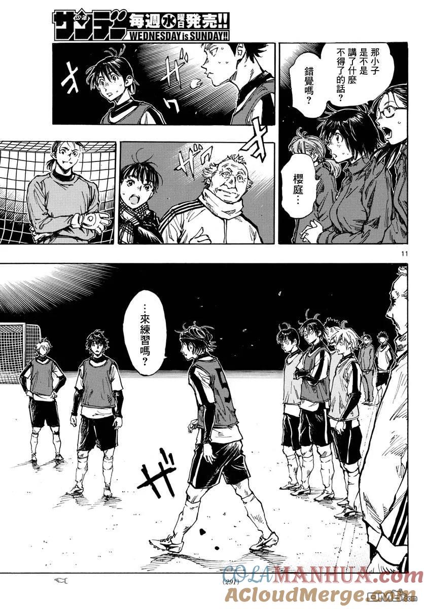 BE BLUES!-化身为青 - 第409话 正中要点 - 第11张图