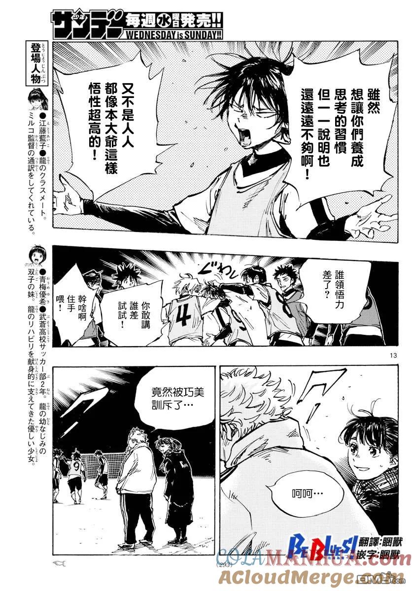 BE BLUES!-化身为青 - 第409话 正中要点 - 第13张图