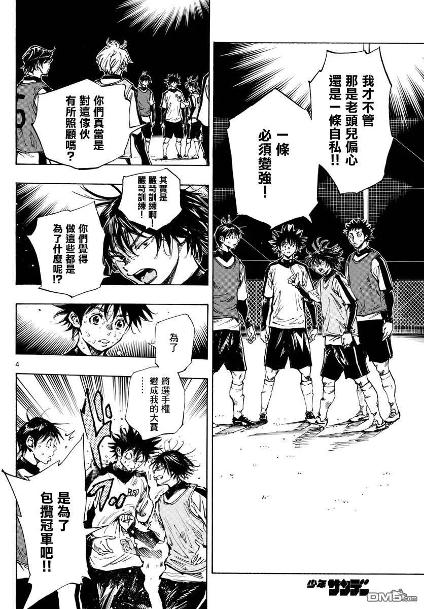 BE BLUES!-化身为青 - 第409话 正中要点 - 第4张图