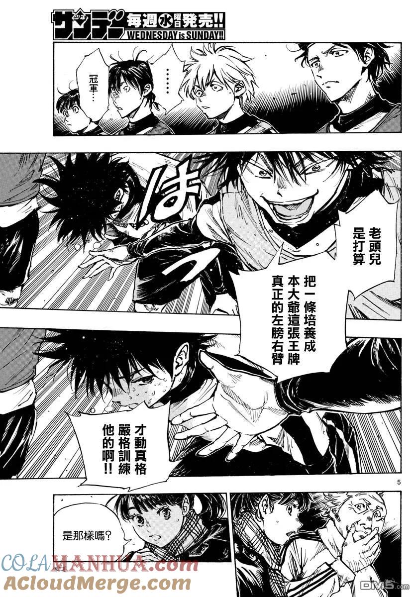 BE BLUES!-化身为青 - 第409话 正中要点 - 第5张图