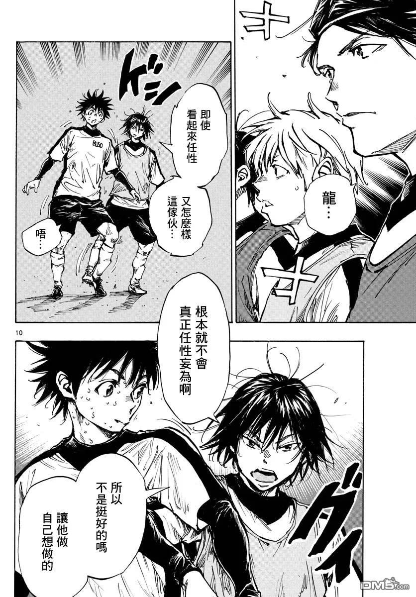 BE BLUES!-化身为青 - 第409话 正中要点 - 第10张图