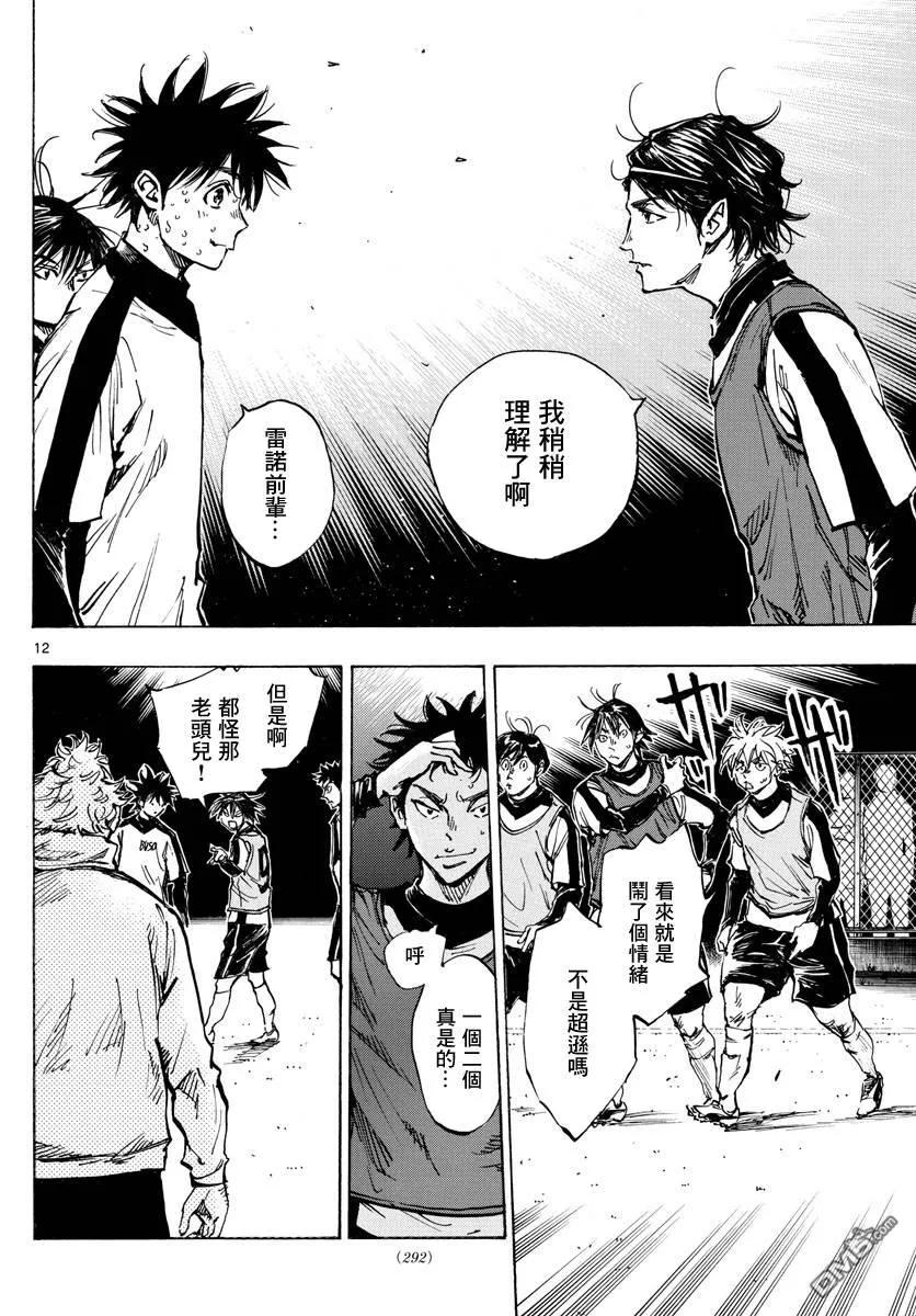 BE BLUES!-化身为青 - 第409话 正中要点 - 第12张图