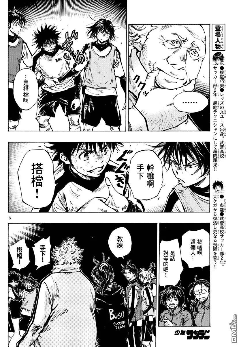 BE BLUES!-化身为青 - 第409话 正中要点 - 第6张图