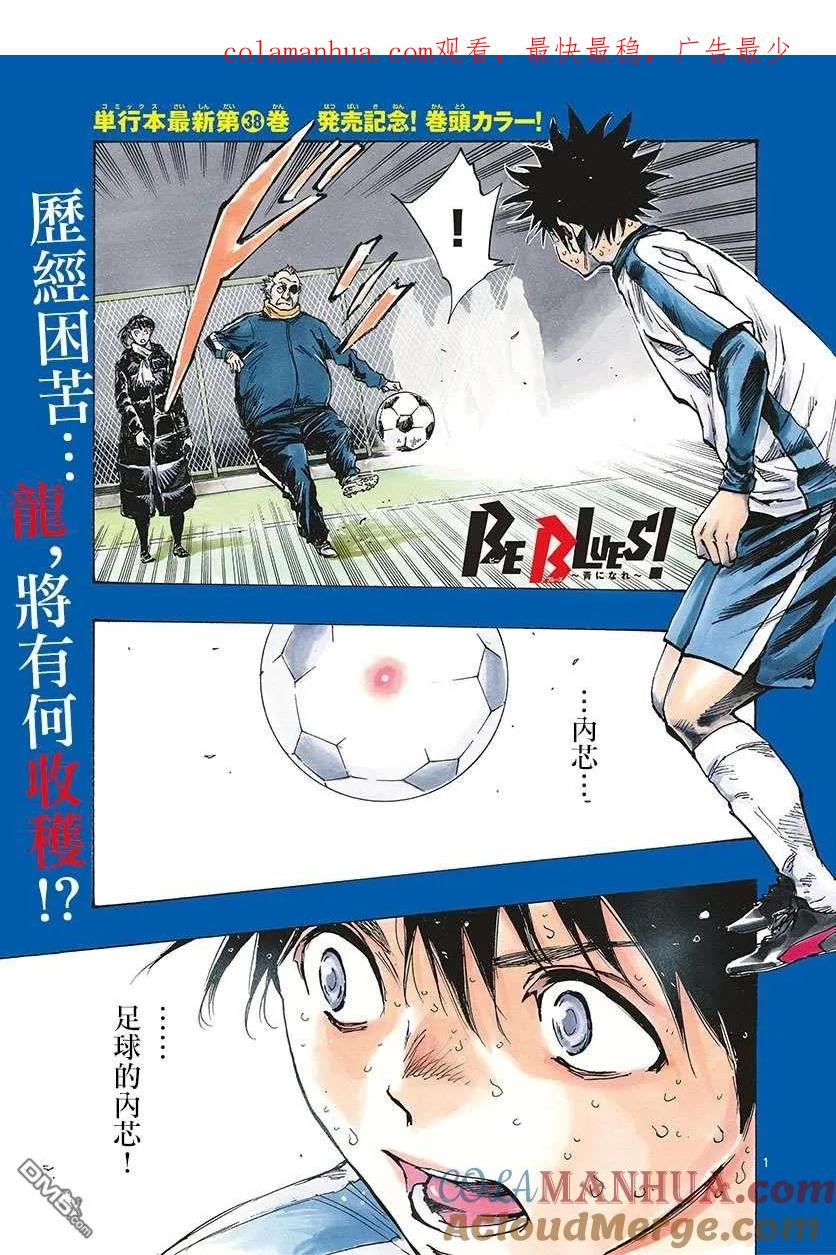 BE BLUES!-化身为青 - 第410话 微弱的感觉 - 第1张图