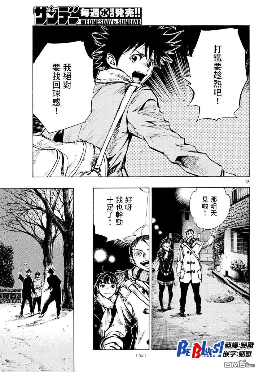 BE BLUES!-化身为青 - 第410话 微弱的感觉 - 第16张图