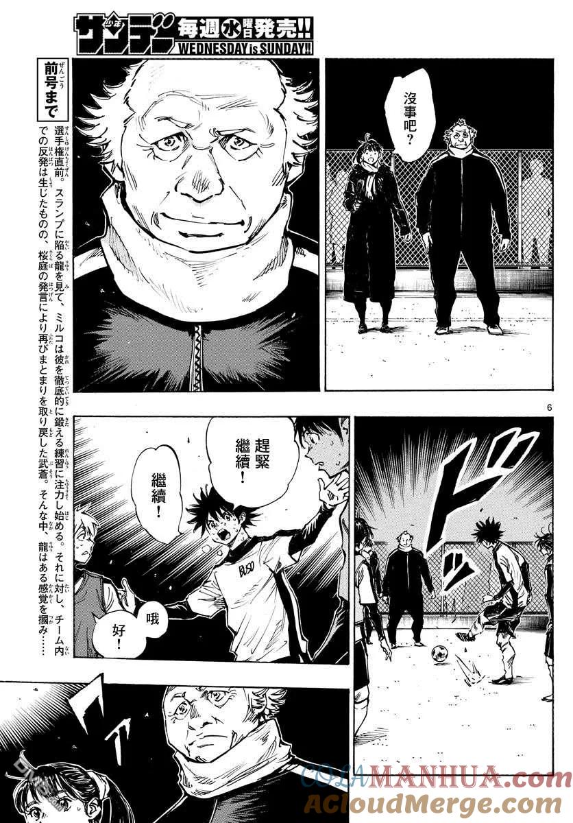 BE BLUES!-化身为青 - 第410话 微弱的感觉 - 第5张图