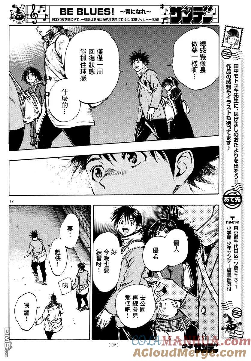 BE BLUES!-化身为青 - 第410话 微弱的感觉 - 第15张图