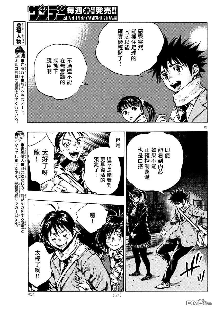 BE BLUES!-化身为青 - 第410话 微弱的感觉 - 第10张图