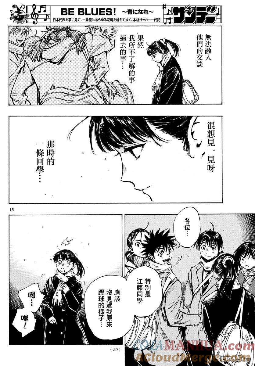 BE BLUES!-化身为青 - 第410话 微弱的感觉 - 第13张图