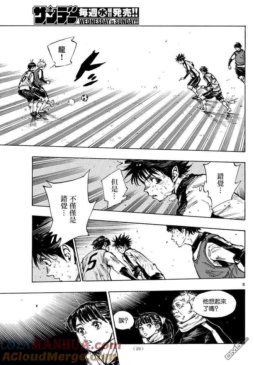 BE BLUES!-化身为青 - 第410话 微弱的感觉 - 第7张图