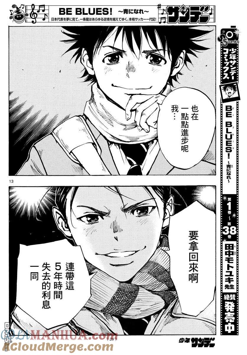 BE BLUES!-化身为青 - 第410话 微弱的感觉 - 第11张图