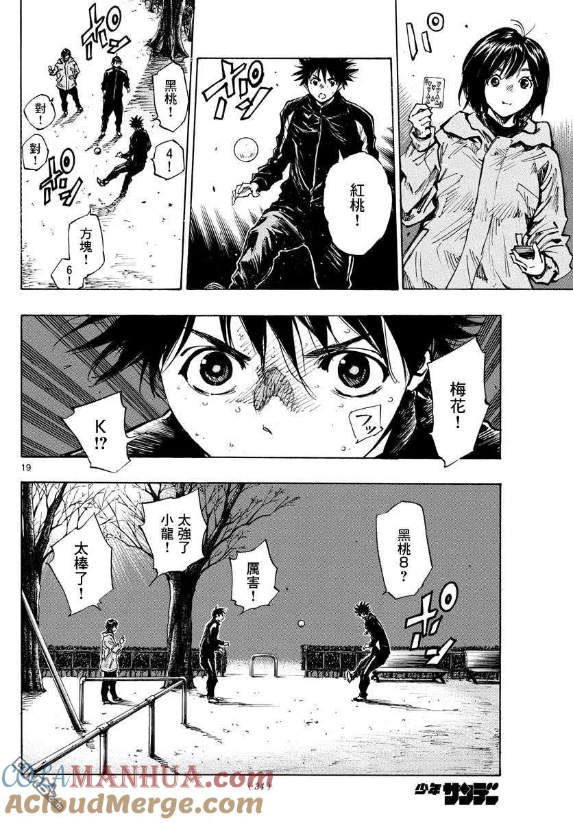 BE BLUES!-化身为青 - 第410话 微弱的感觉 - 第17张图