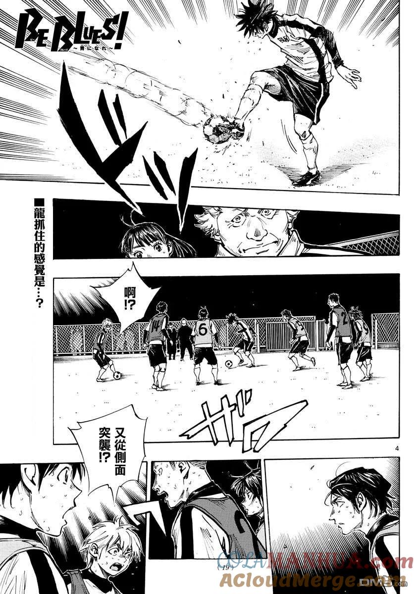 BE BLUES!-化身为青 - 第410话 微弱的感觉 - 第3张图