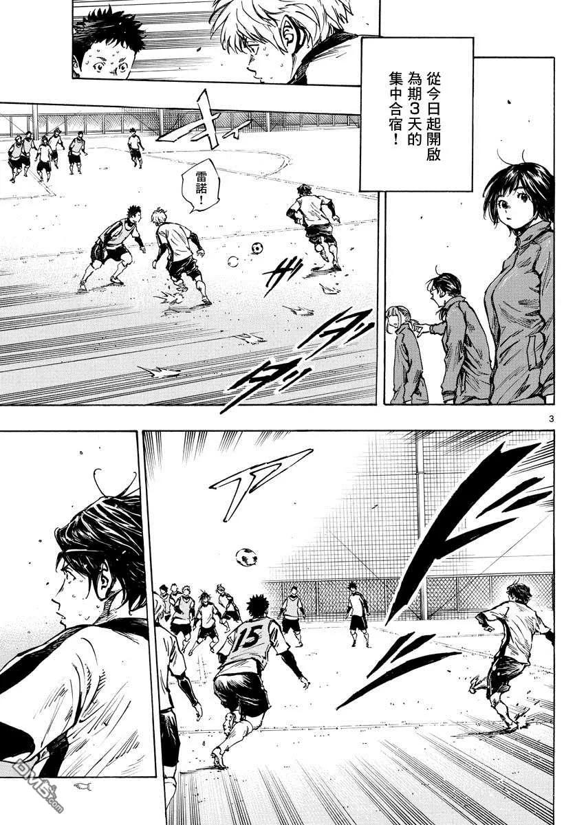 BE BLUES!-化身为青 - 第411话 那个夏天的… - 第4张图