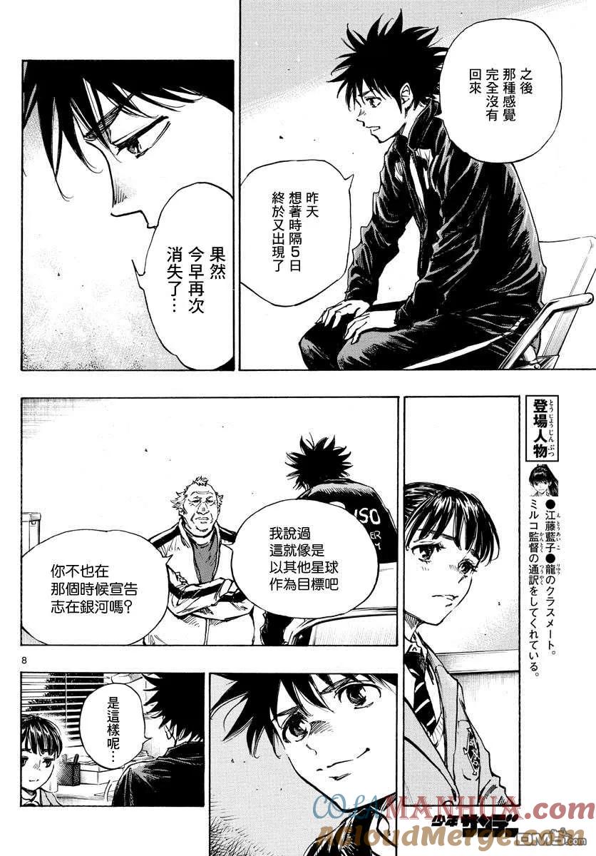 BE BLUES!-化身为青 - 第411话 那个夏天的… - 第9张图