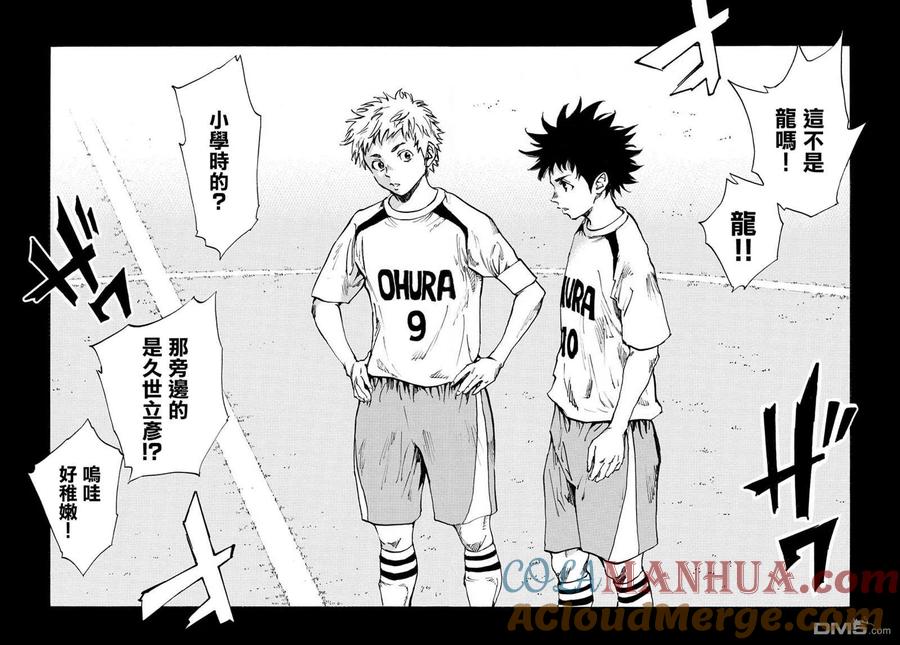 BE BLUES!-化身为青 - 第411话 那个夏天的… - 第17张图