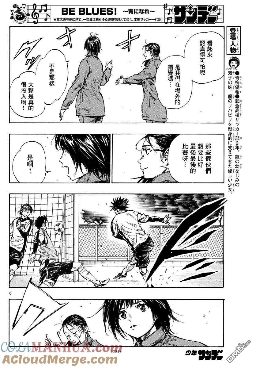 BE BLUES!-化身为青 - 第411话 那个夏天的… - 第7张图