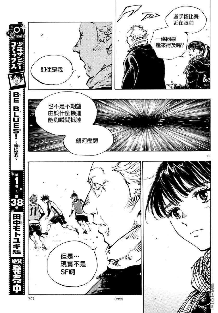 BE BLUES!-化身为青 - 第411话 那个夏天的… - 第12张图