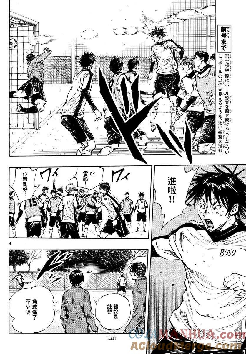 BE BLUES!-化身为青 - 第411话 那个夏天的… - 第5张图