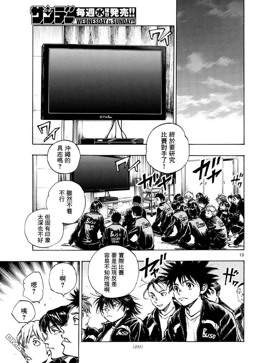 BE BLUES!-化身为青 - 第411话 那个夏天的… - 第14张图