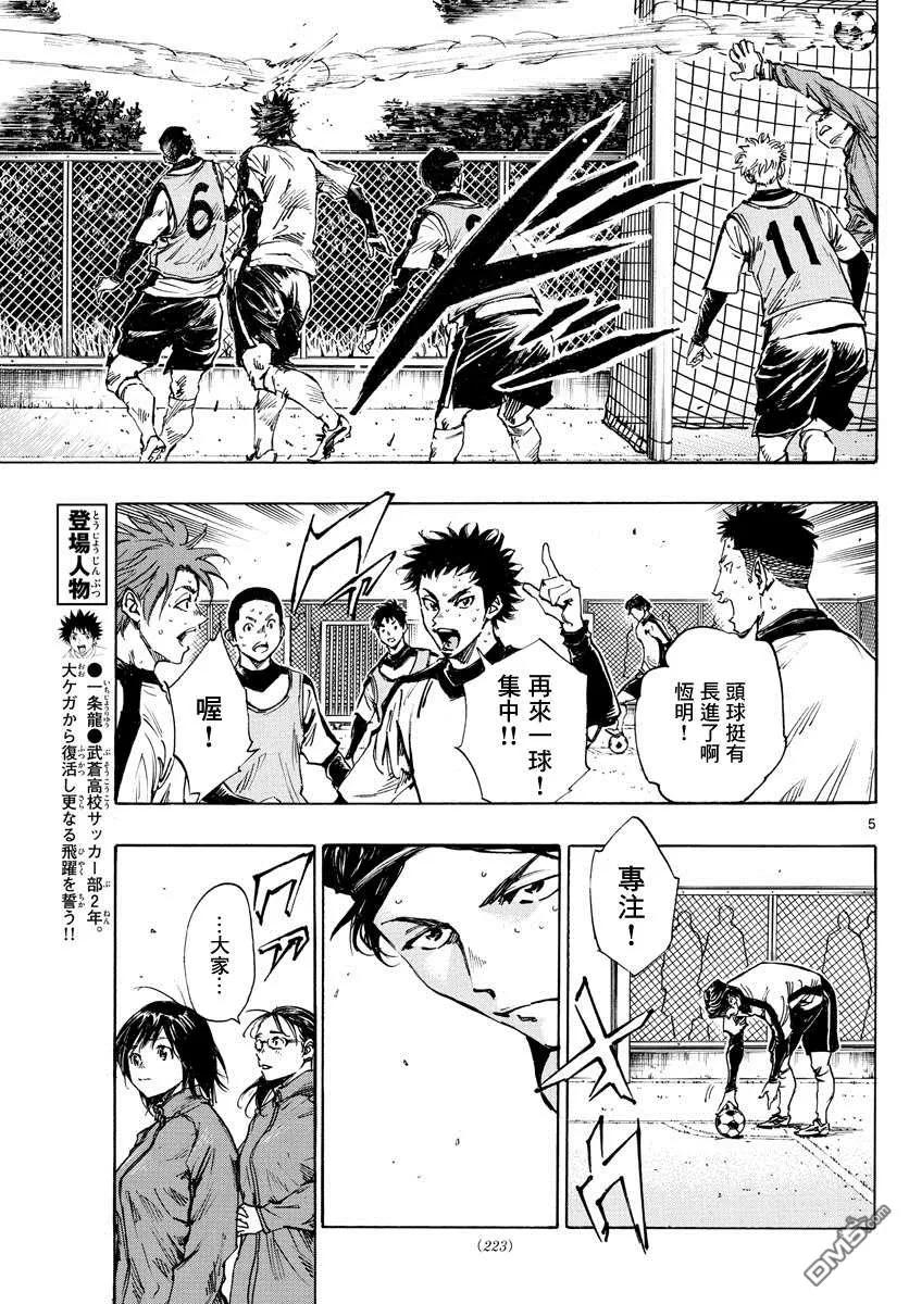 BE BLUES!-化身为青 - 第411话 那个夏天的… - 第6张图