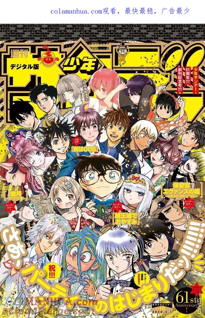 BE BLUES!-化身为青 - 第411话 那个夏天的… - 第1张图