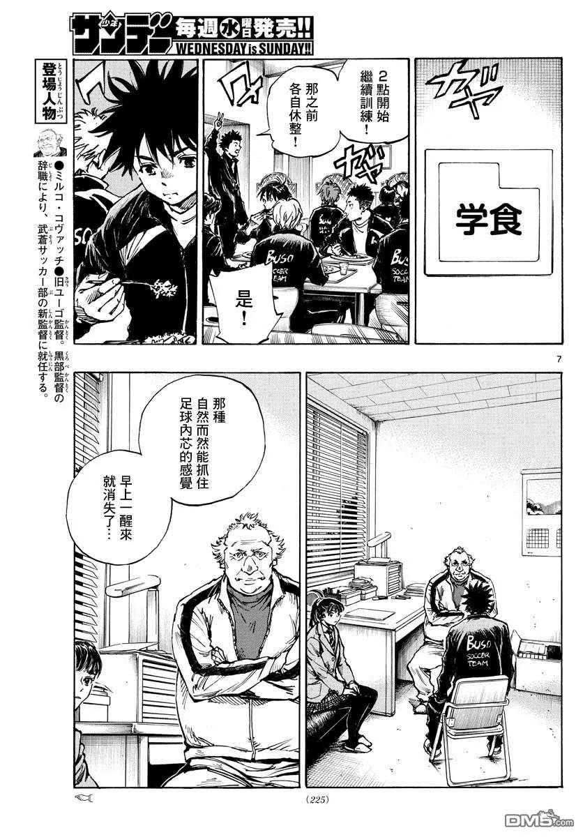 BE BLUES!-化身为青 - 第411话 那个夏天的… - 第8张图