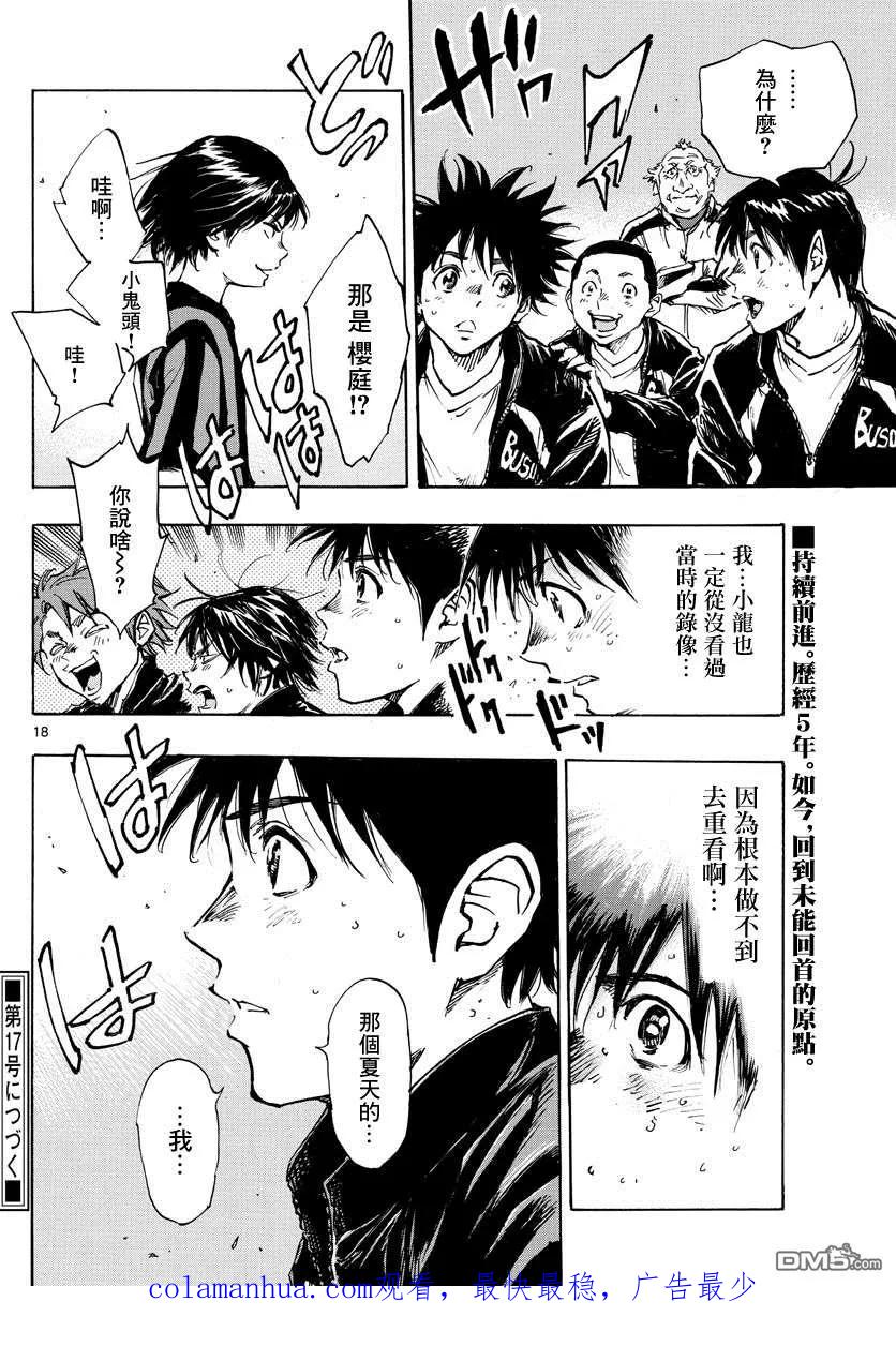 BE BLUES!-化身为青 - 第411话 那个夏天的… - 第18张图