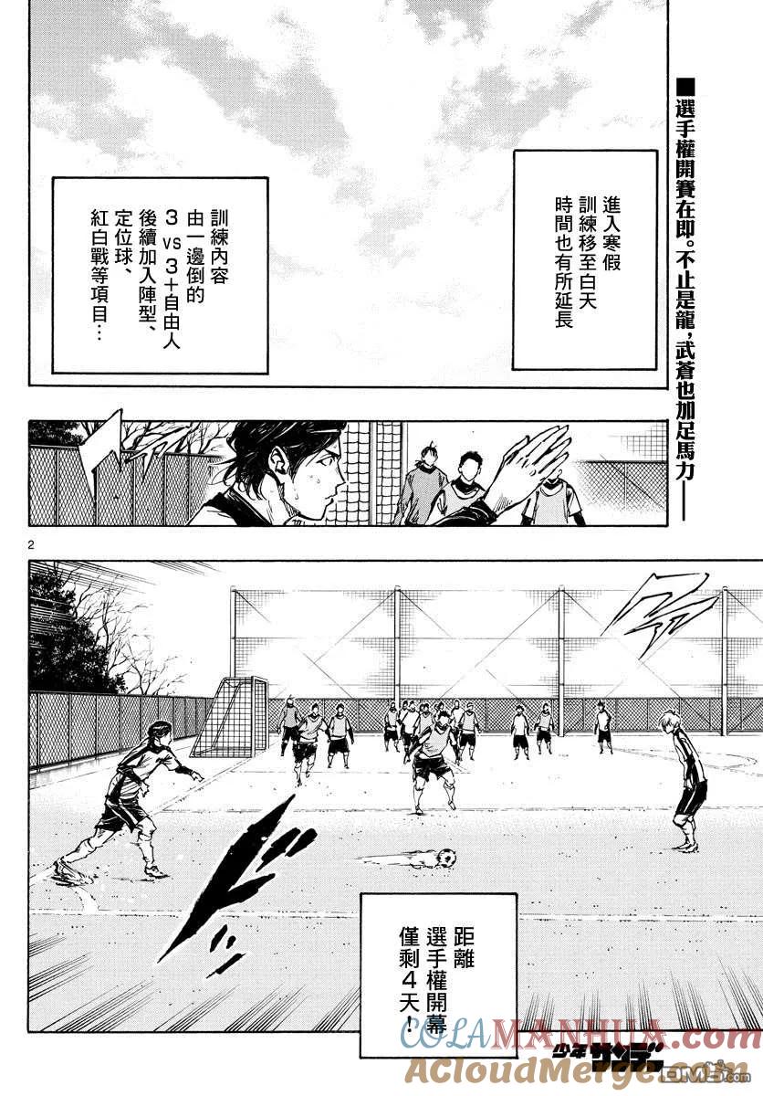 BE BLUES!-化身为青 - 第411话 那个夏天的… - 第3张图