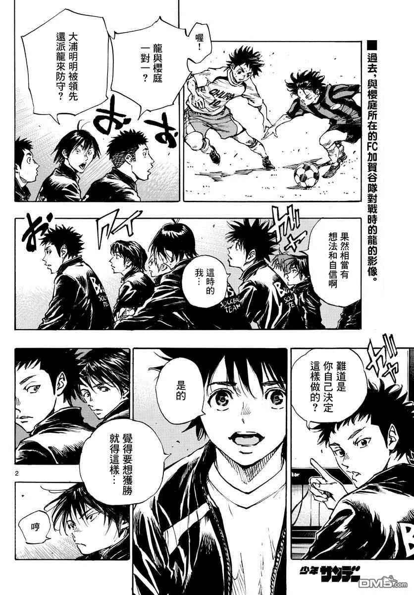 BE BLUES!-化身为青 - 第412话 命运 - 第2张图