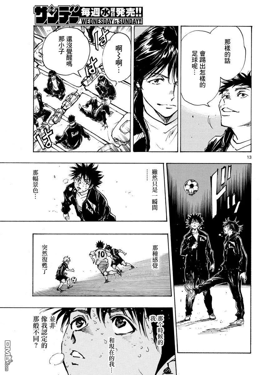 BE BLUES!-化身为青 - 第412话 命运 - 第12张图